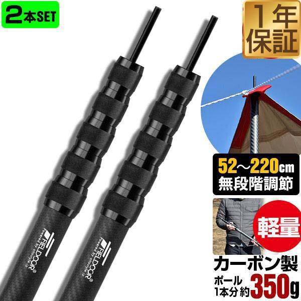 FIELDOOR（フィールドア） テントポール 軽量 カーボン製テントポール