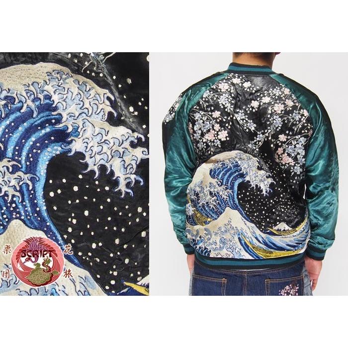 花旅楽団[ハナタビガクダン] 波に桜 刺繍 リバーシブル 和柄スカジャン
