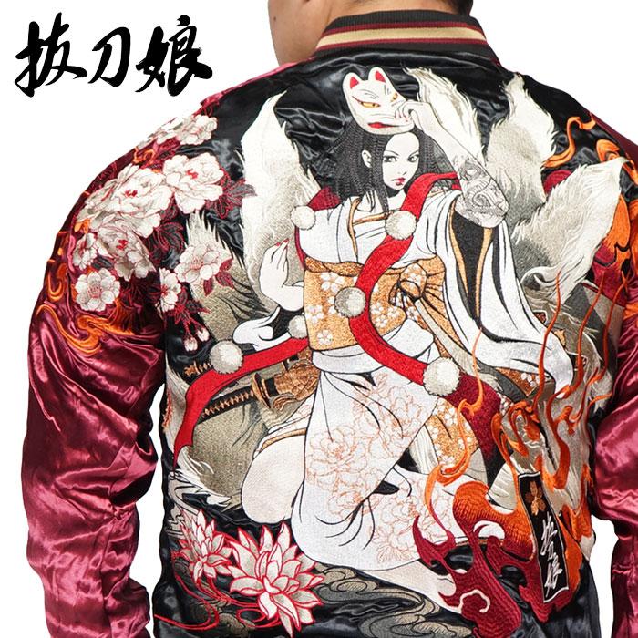 絡繰魂 抜刀娘 バットウムスメ 和柄 スカジャン メンズ リバーシブル