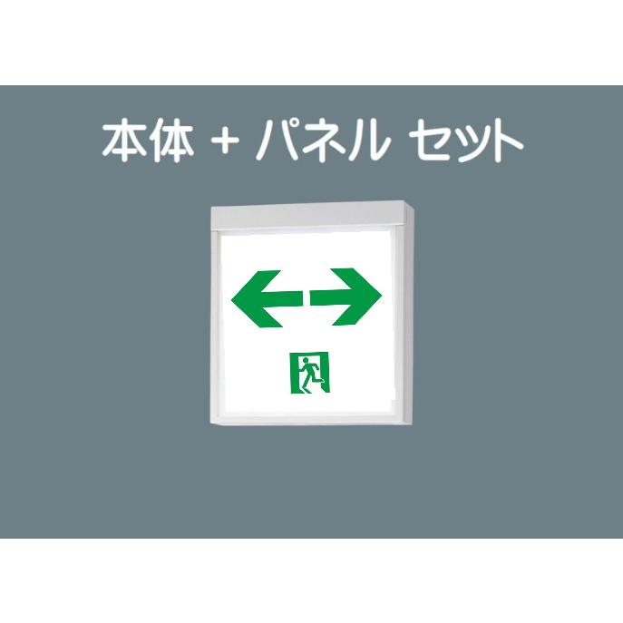 Panasonic（パナソニック） 誘導灯 FA10312CLE1 FK10318 通路用片面型