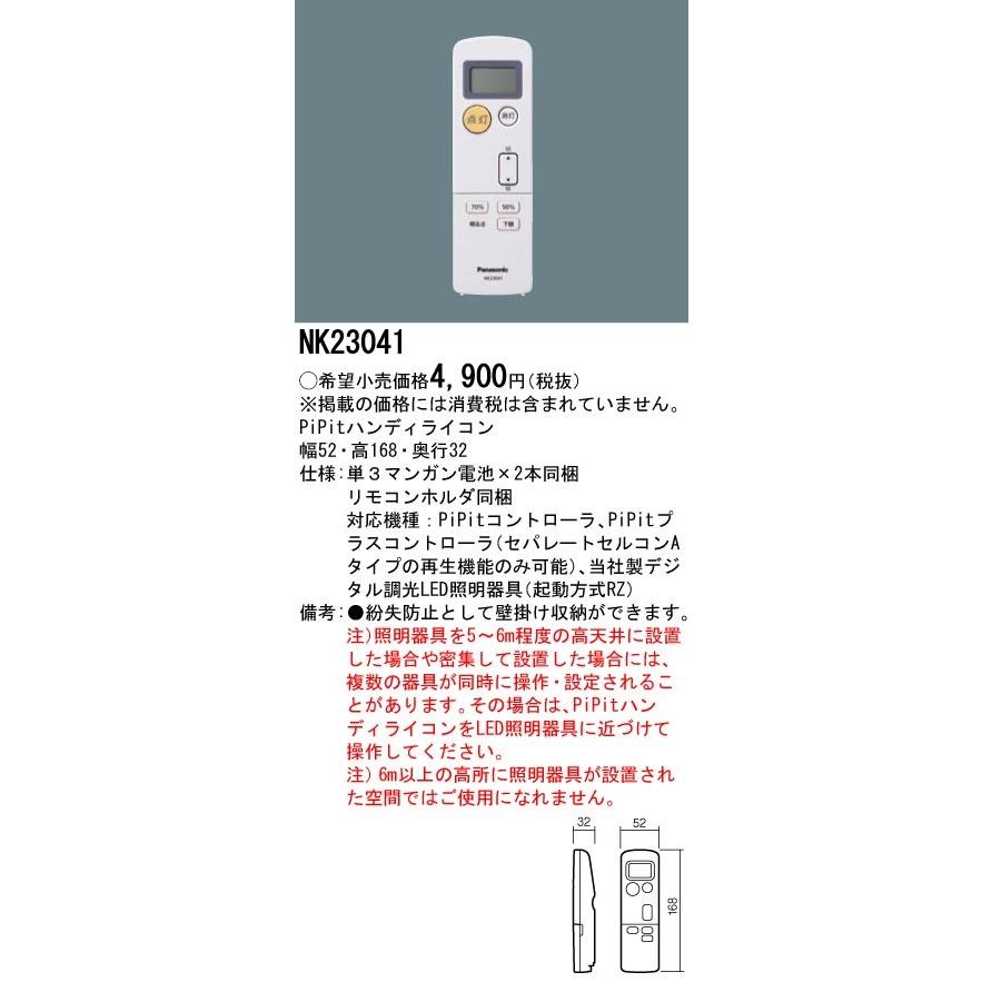 Panasonic（パナソニック） NK23041 PiPit調光シリーズ 専用