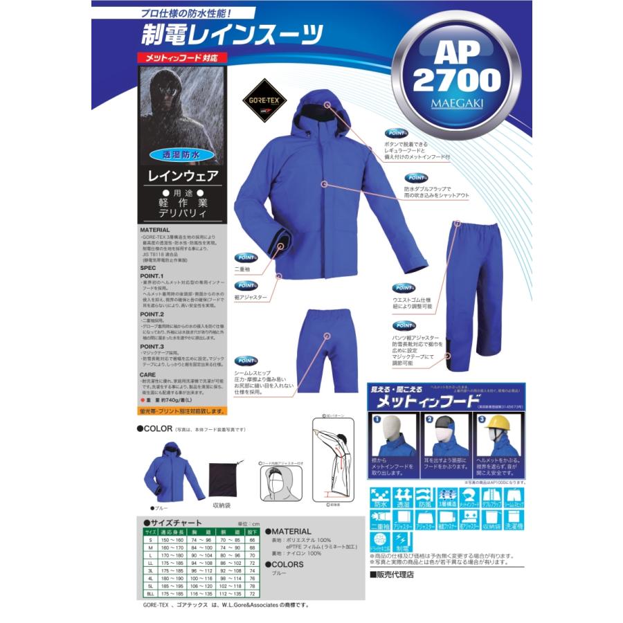 MAEGAKI MAEGAKI AP2700 制電レインスーツ ゴアテックス プロ仕様 作業