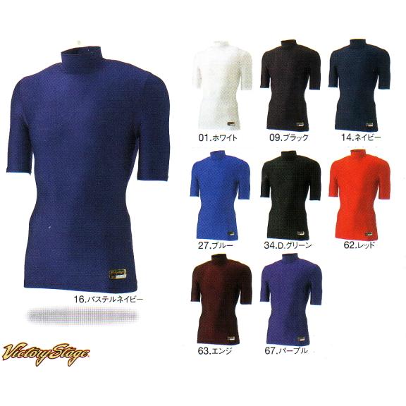 MIZUNO（ミズノ） 【アンダーシャツ】 ビクトリーステージ バイオギア