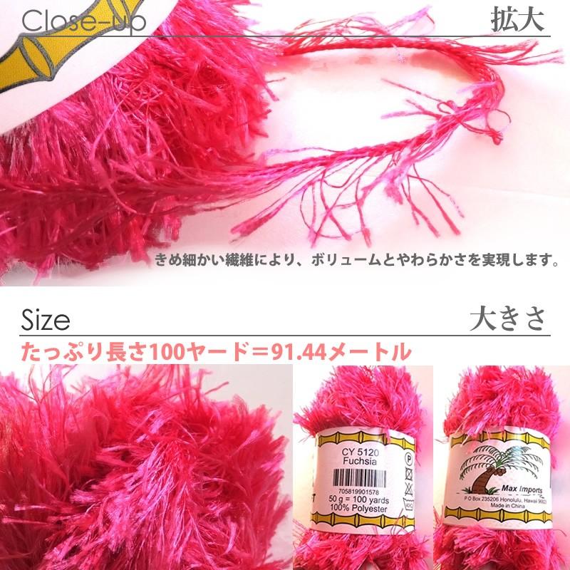 ハワイ リボンレイ ヤーン/毛糸 (フクシャ ピンク) Nohea FUNCRAFT 100