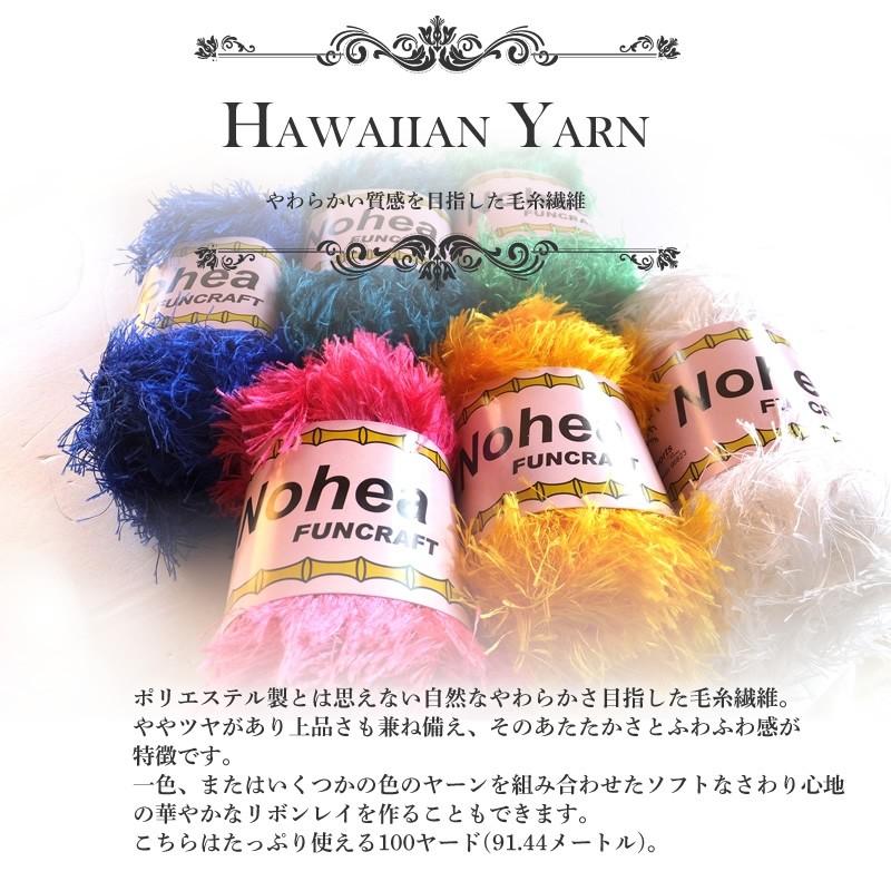 ハワイ リボンレイ ヤーン/毛糸 (ティール 深緑) NOHEA FUNCRAFT 100