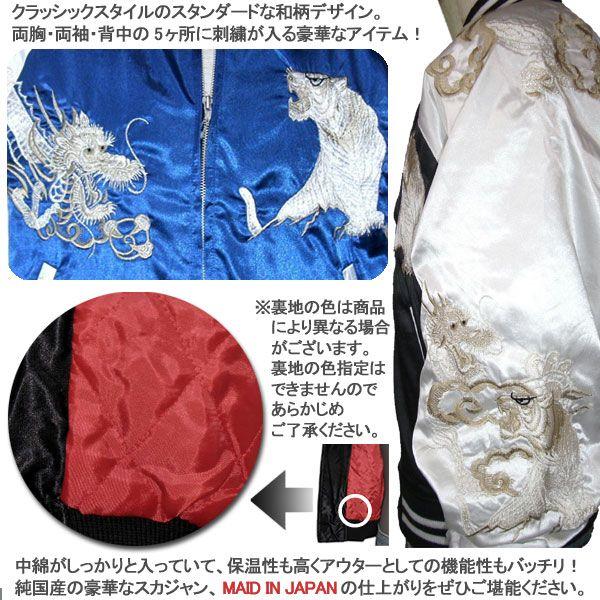 スカジャン hoshihime 星姫 日本製 総刺繍 中綿入り 和柄 スカジャン