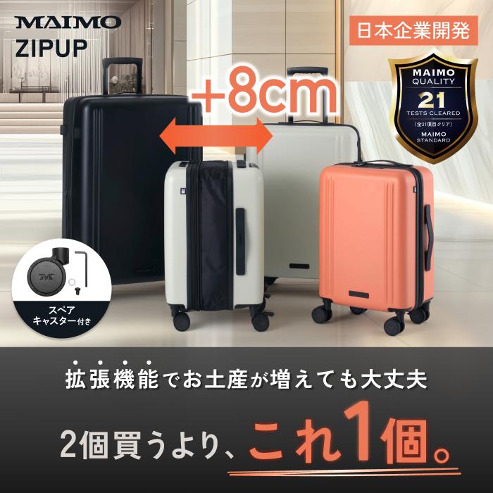 MAIMO スーツケース Mサイズ 拡張機能 55L〜74L 日本企業 ストッパー