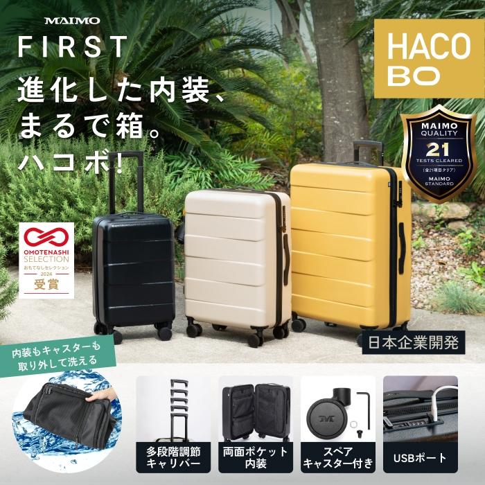 MAIMO ウォッシャブル スーツケース MAIMO HACOBO Sサイズ 軽量 大容量