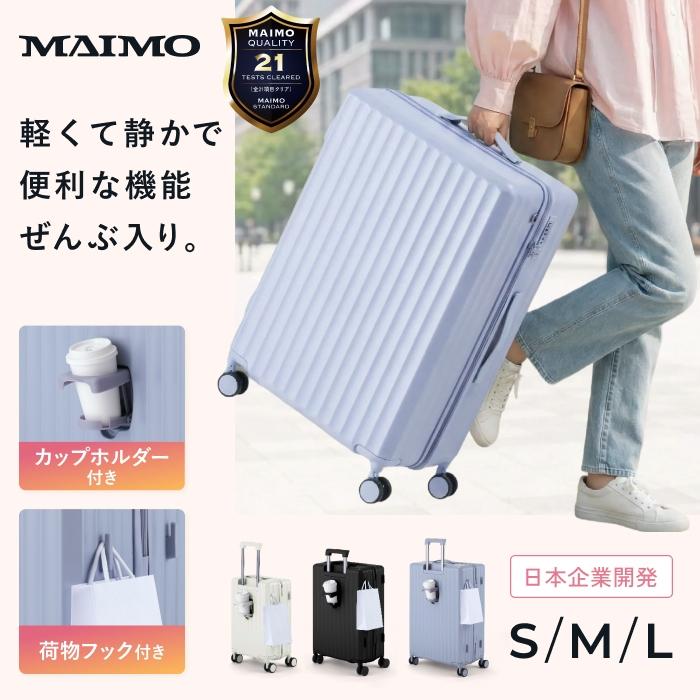 MAIMO カップホルダー フック付き スーツケース MAIMO HOOKABLE 超軽量