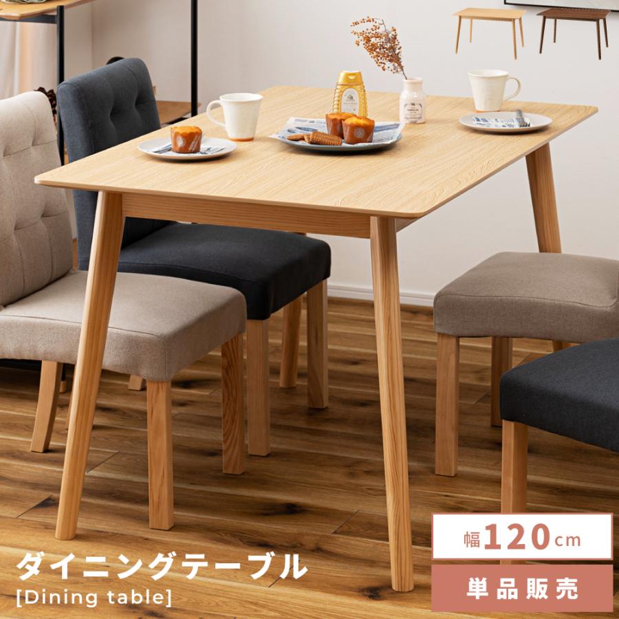 東谷 ダイニングテーブル 幅120 北欧 4人 木目 ナチュラル ブラウン ハ