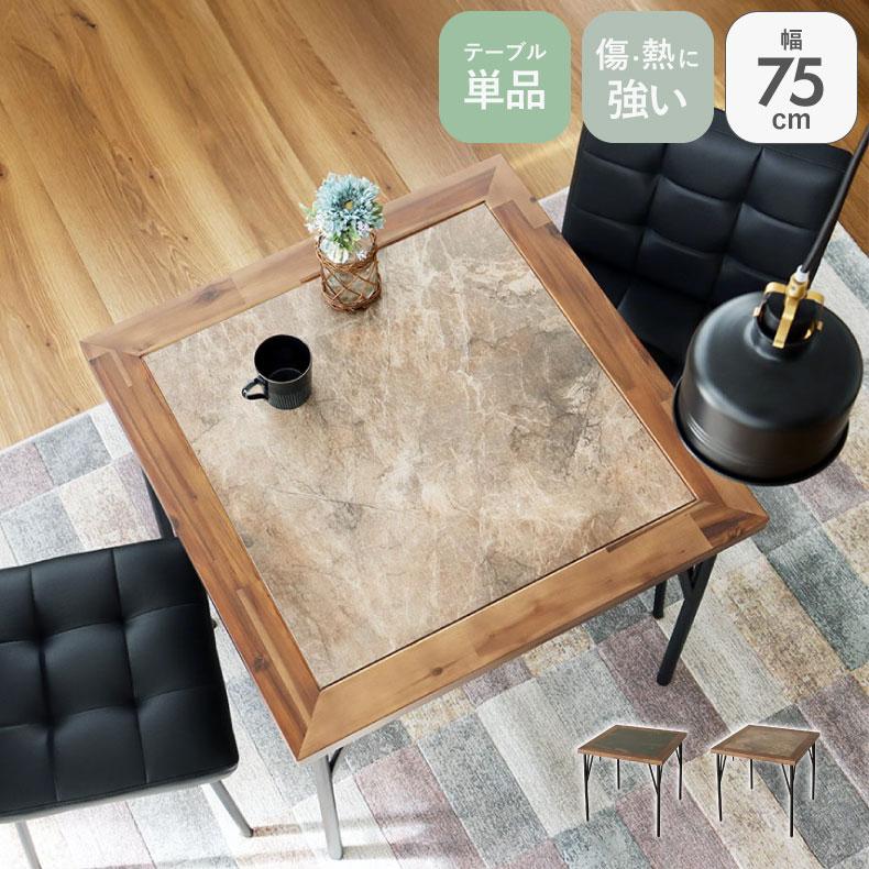 マナベインテリアハーツ テーブル ダイニング メラミン メラミン天板