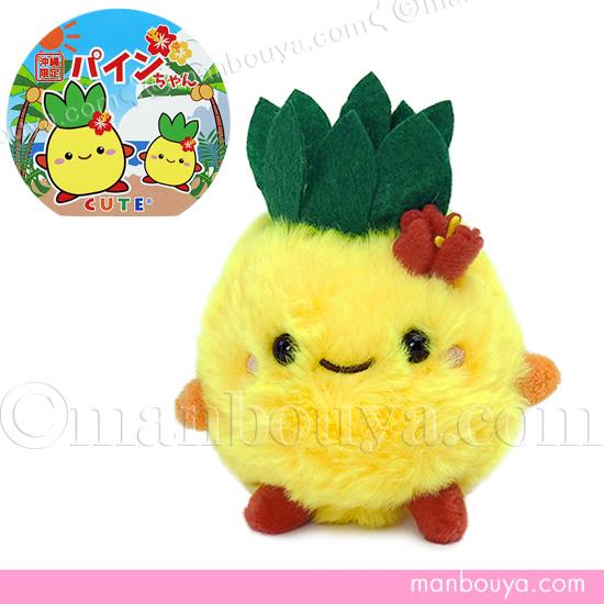 沖縄 お土産 パイン ぬいぐるみ 雑貨 人形 キュート販売 CUTE パイン