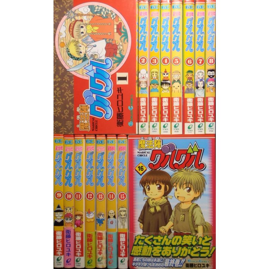 魔法陣グルグル（全16巻セット） : マンガ屋アニメ屋 Yahoo!店