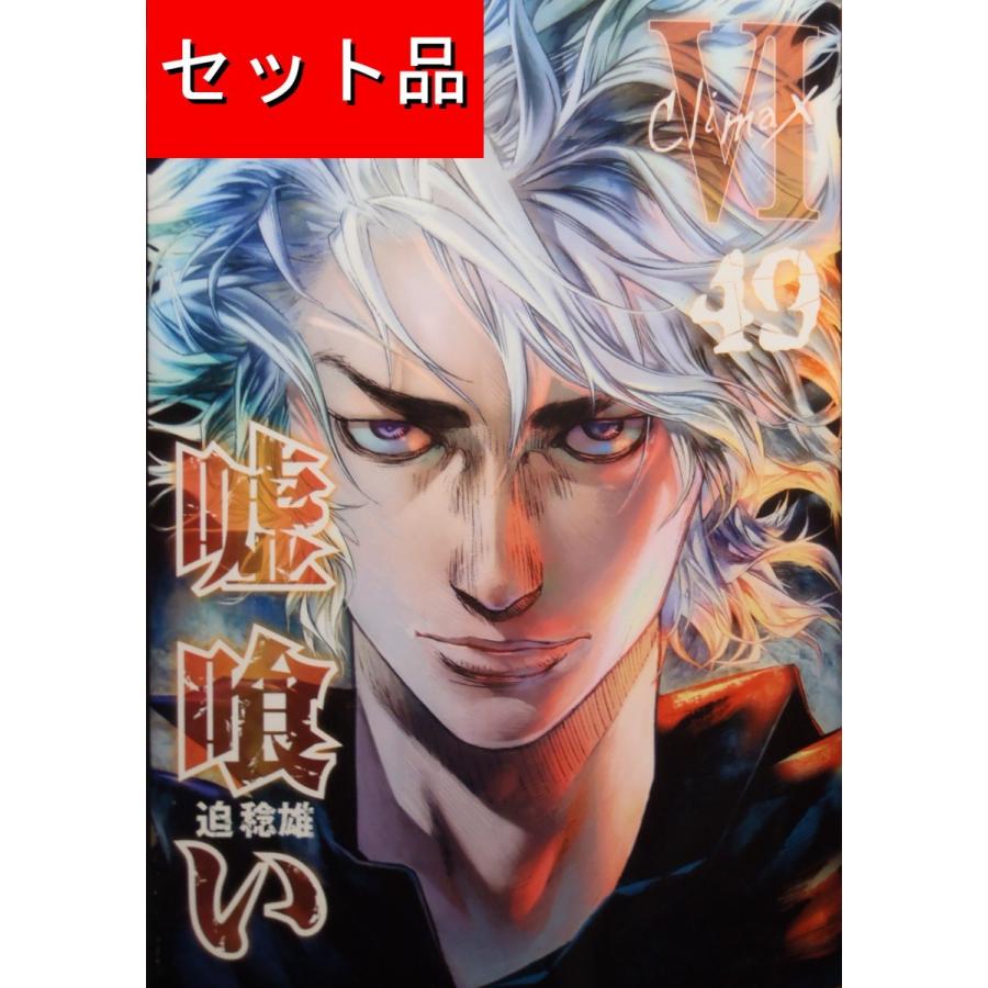 嘘喰い（全49巻セット） : マンガ屋アニメ屋 Yahoo!店 - 通販