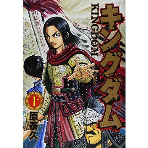 新品 / キングダム(1-10巻) 全巻セット : 漫画全巻ドットコム Yahoo