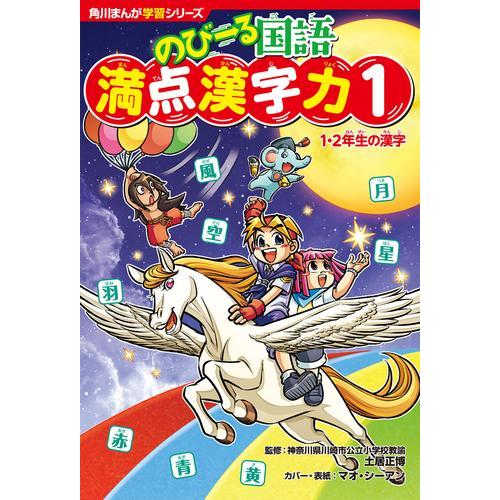 新品 / 角川まんが学習シリーズ のびーる国語 (全10冊) 全巻セット