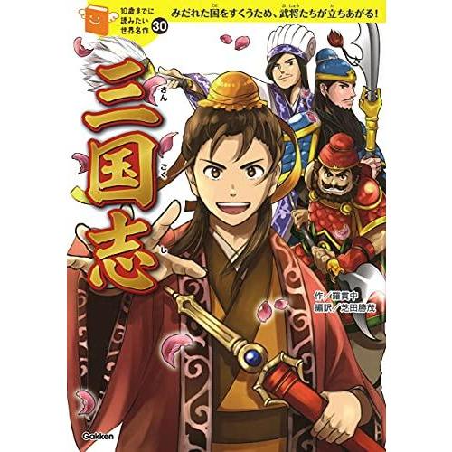 新品 / 10歳までに読みたい世界名作 (全30冊) 全巻セット : 漫画全巻