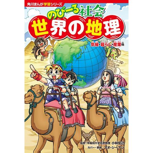 新品 / 角川まんが学習シリーズ のびーる社会 (全3冊) 全巻セット