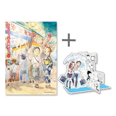 新品 / 特典あり からかい上手の高木さん (1-20巻 全巻)[限定アクリル