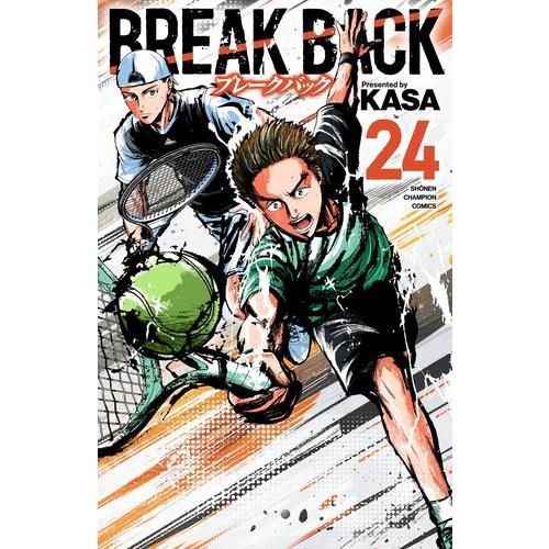 新品 / ブレークバック BREAK BACK (1-23巻 最新刊) 全巻セット : 漫画