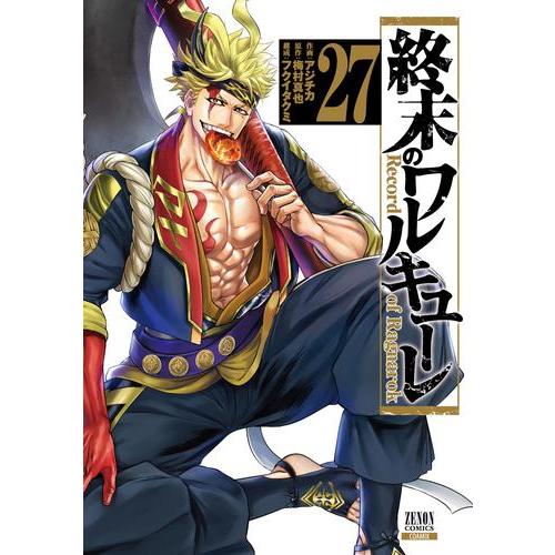 新品 / 終末のワルキューレ (1-26巻 最新刊) 全巻セット : 漫画全巻