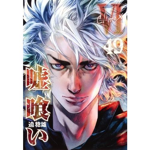 新品 / 嘘喰い (1-49巻 全巻) 全巻セット : 漫画全巻ドットコム Yahoo