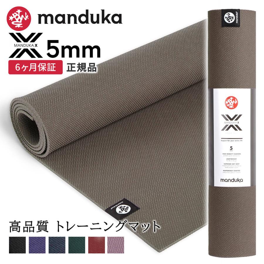 manduka（マンドゥカ） ヨガマット 5mm エックスマット Manduka X MAT