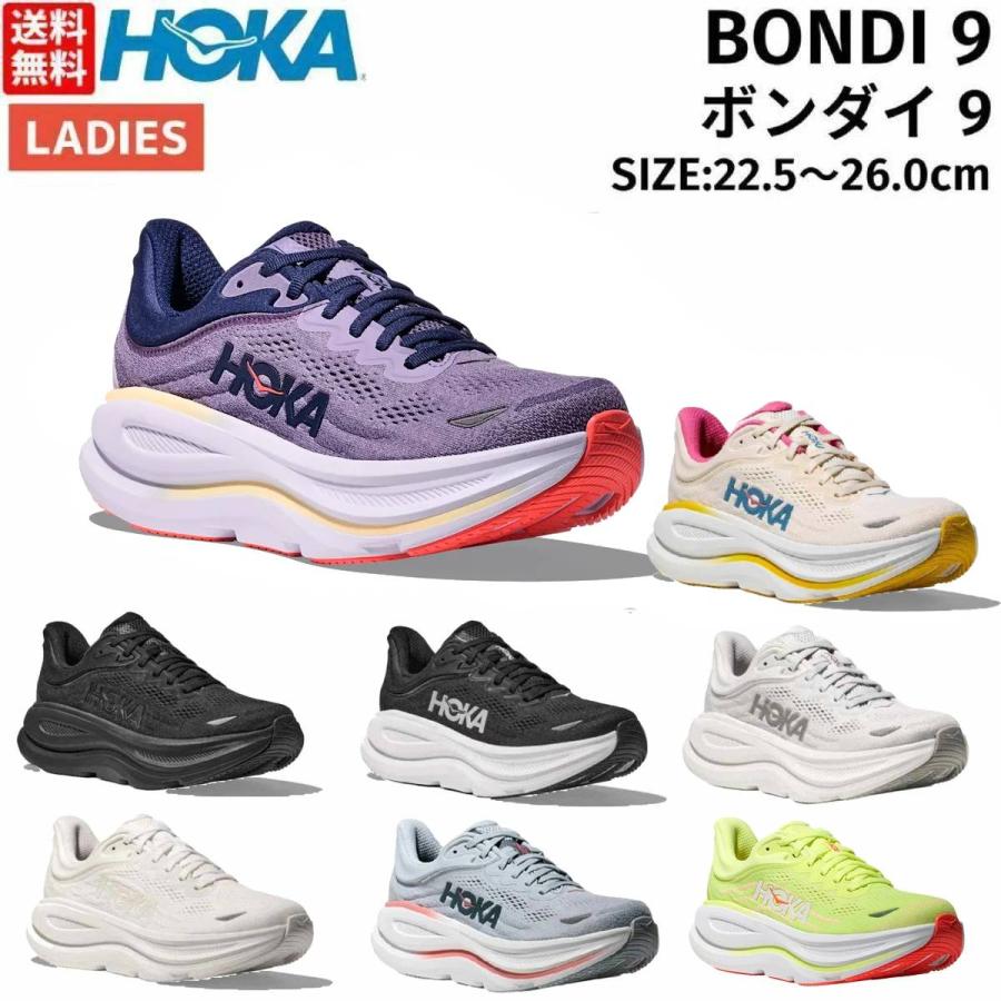 HOKA ONEONE（ホカ オネオネ） ホカ HOKA BONDI 9 ボンダイ 9