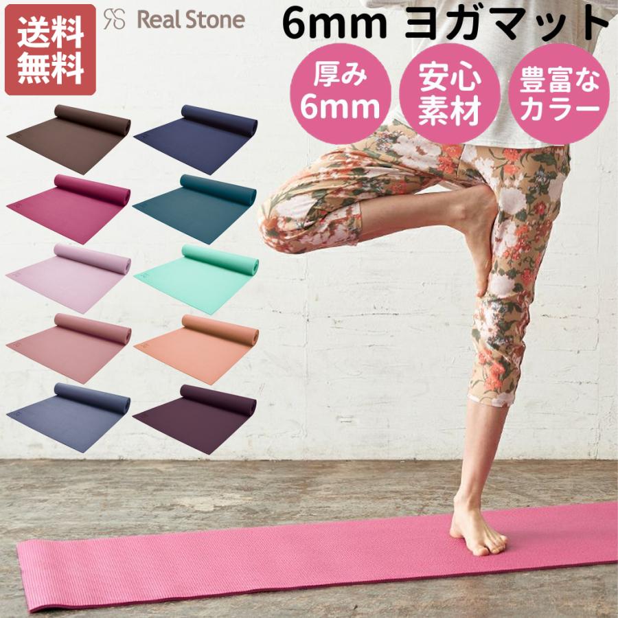Real Stone（リアルストーン） Real Stone 6mm ヨガマット 厚手