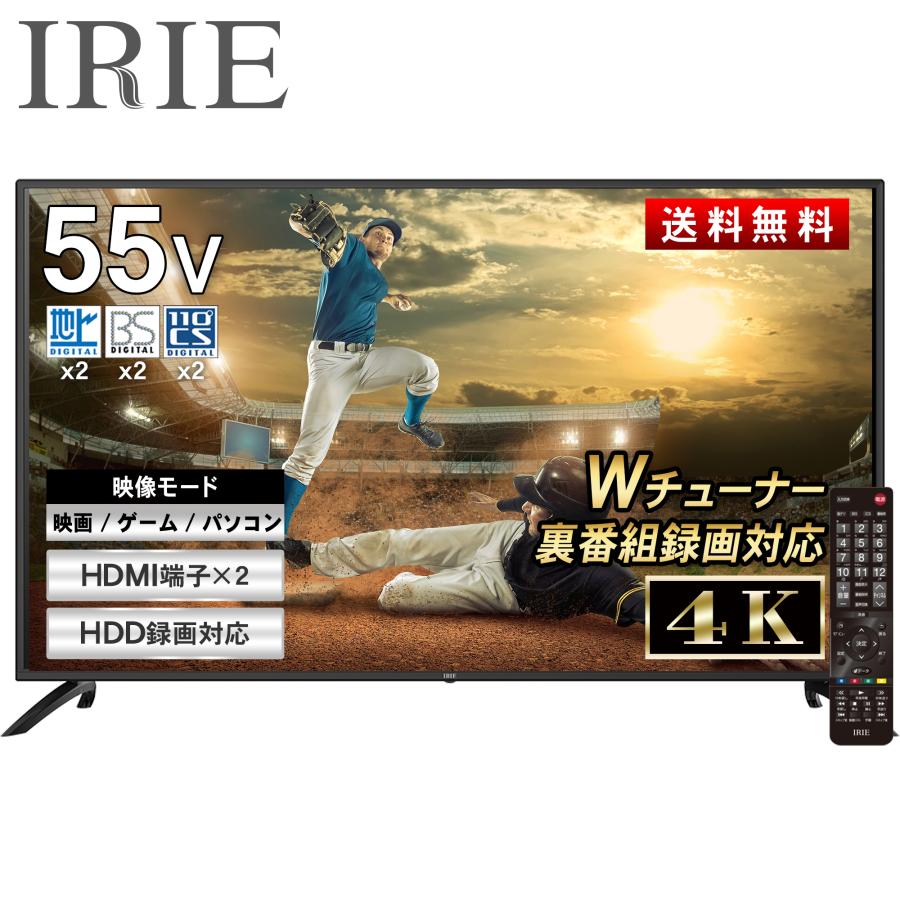 IRIE テレビ 4K 対応 55インチ 55型 東芝ボード内蔵 最安値 録画 外