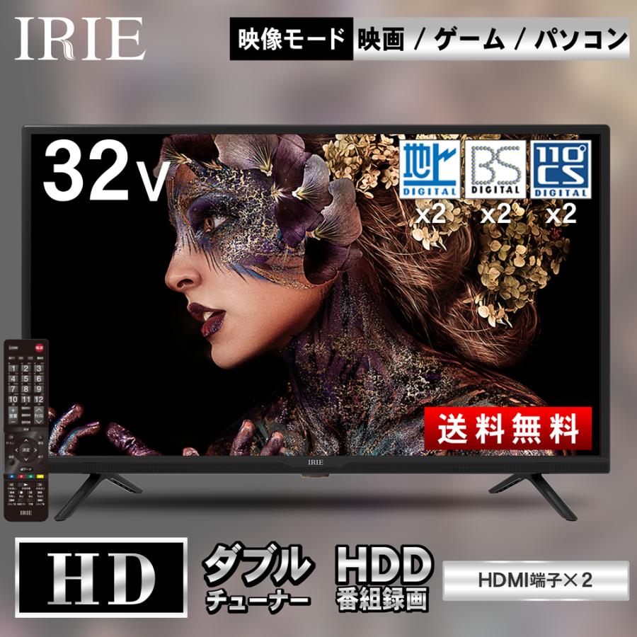 IRIE 液晶 テレビ 32インチ 32型 東芝ボード内蔵 中古 Wチューナー 最