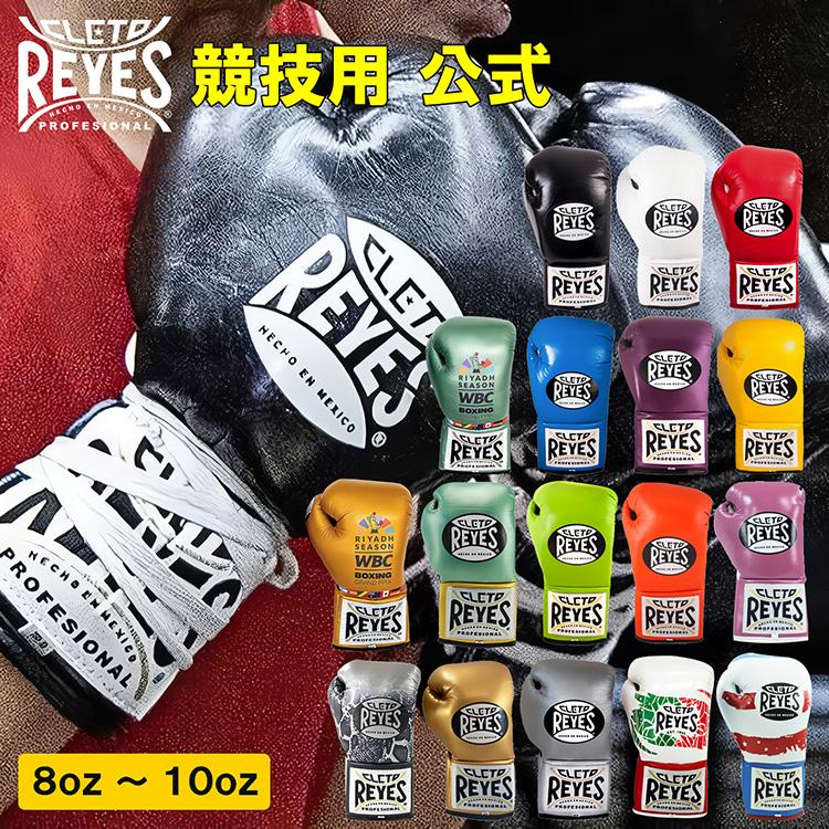 Reyes（レイジェス） ボクシング グローブ 8オンス 10オンス 紐式 本革
