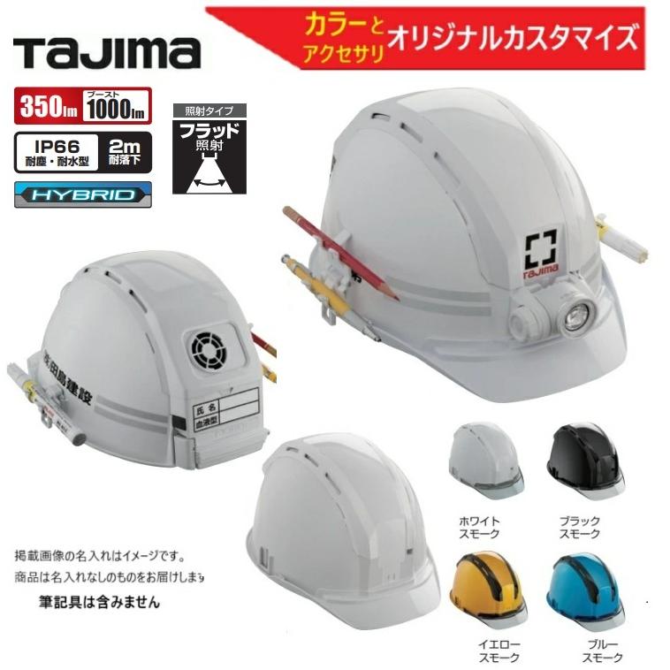 Tajima（タジマ） 【本体カラー・アクセサリ選択可能】タジマ