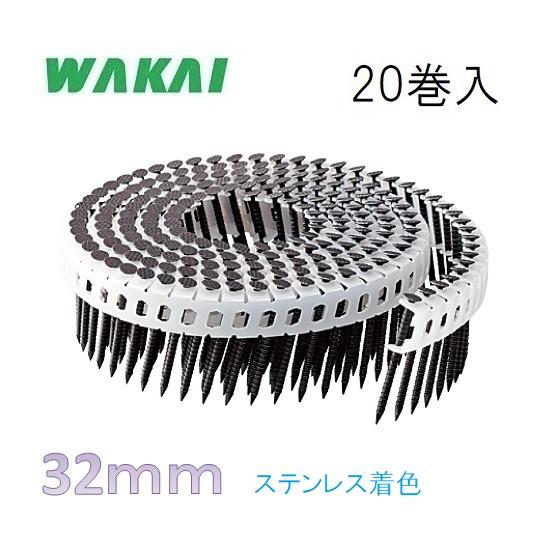 若井産業 斜めプラ連結釘 ステンレス着色 焼杉板釘 布目頭1.83×32mm