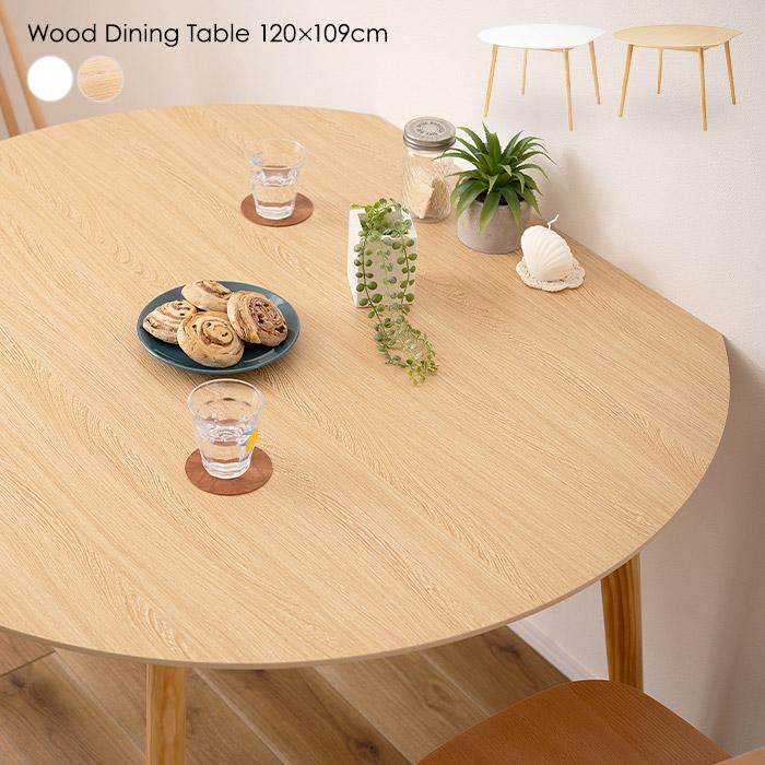 ダイニングテーブル 壁付けできる 円形 ラウンド 木製脚 4人用 四人
