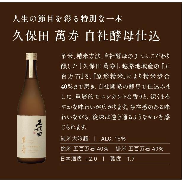 久保田 【2025-11月入荷分】久保田 萬寿 自社酵母仕込 純米大吟醸
