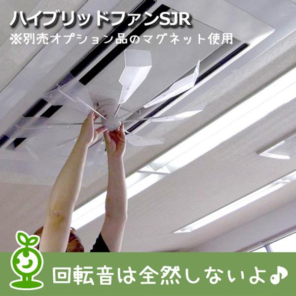 エアコン 風よけ ハイブリッドファンSJR(ハーフクリア）株式会社潮