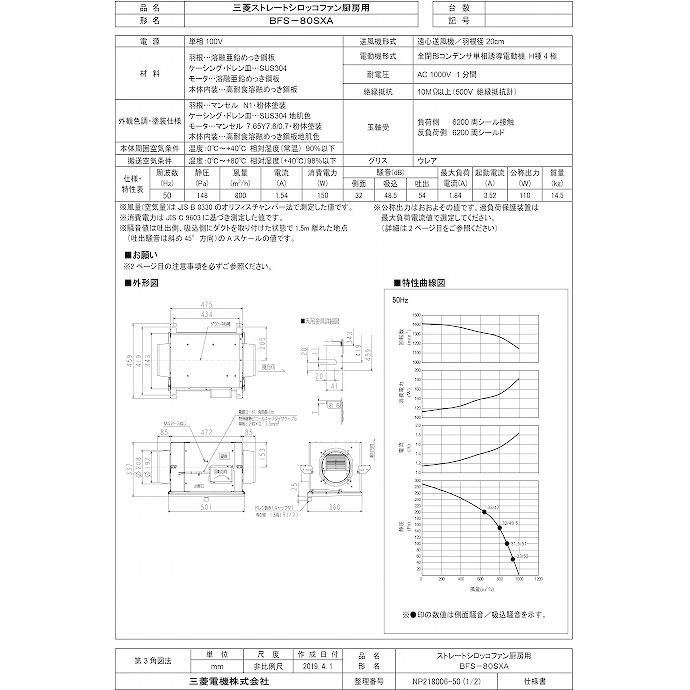 三菱電機（MITSUBISHI ELECTRIC） 三菱 BFS-80SXA2 換気扇 産業用