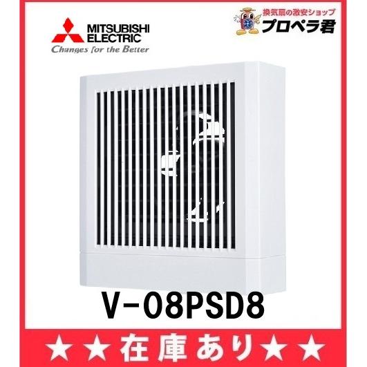 三菱電機（MITSUBISHI ELECTRIC） 三菱 V-08PSD8 換気扇 パイプ用