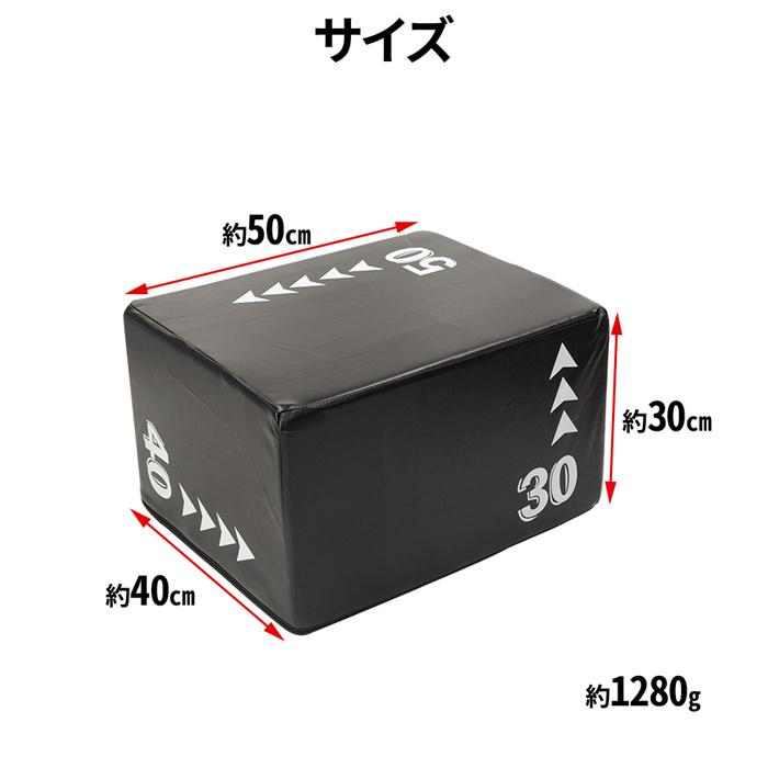 ジャンプボックス プライオボックス ソフト 30×40×50cm 室内 体幹