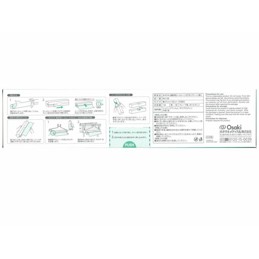 オオサキメディカル オオサキ 検診用ロールシーツ グリーン箱入（幅