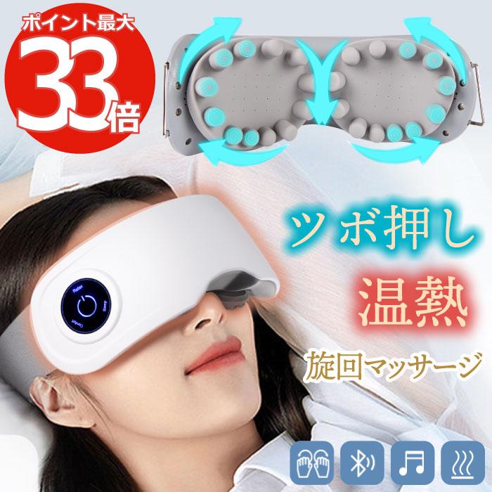 目元エステ 目元マッサージ SVK ツボ押し 温熱 温め 目元