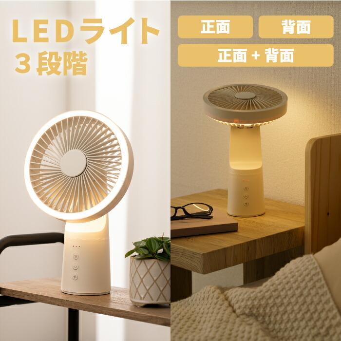 THREEUP（スリーアップ） 卓上扇風機 充電 USB LEDライト アロマ対応