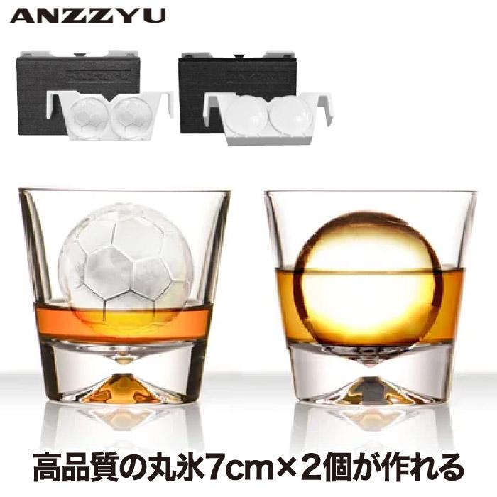 アイスボールメーカー 2個取り ANZZYU 透明氷メーカー 製氷機 製氷器
