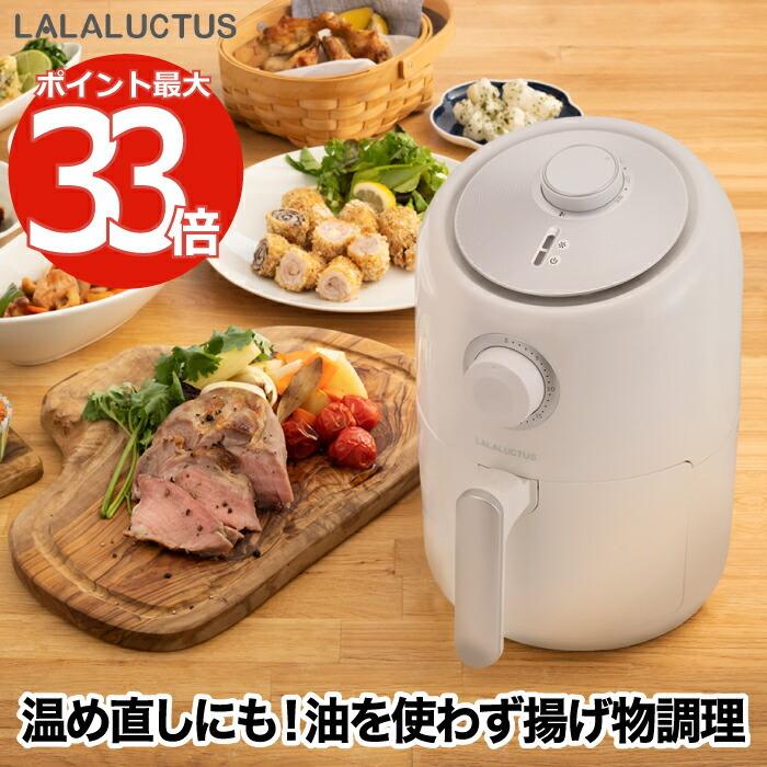 LUCTUS（ラクタス） サクット ノンオイルフライヤー ノンフライヤー