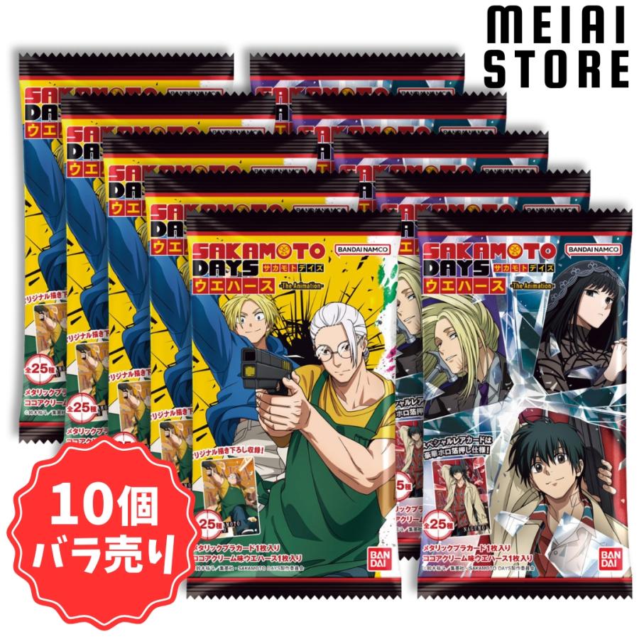 10個バラ売り〕バンダイ SAKAMOTO DAYSウエハース-The Animation- 10個
