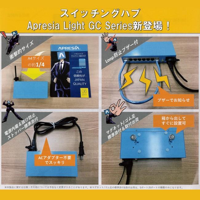 アプリシアライト スモールビジネス向けスイッチApresiaLightGC108-SS