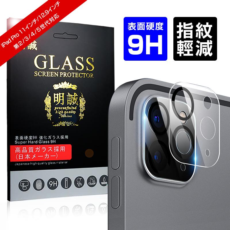 明誠 11インチ iPad Pro 第2/3/4世代 12.9インチ 第4/5/6世代 カメラ