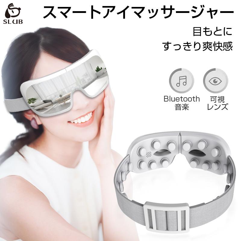 明誠 アイマッサージャー 目元振動マッサージ アイマスク 目元ケア