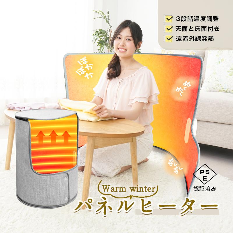 明誠 パネルヒーター ラウンド型 天面と床面付き 遠赤外線発熱 3/6/9